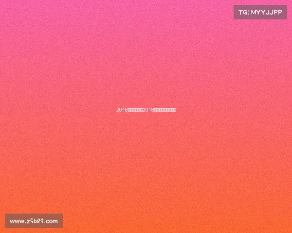 2018年乒球赛事、2018年乒乓球总决赛视频